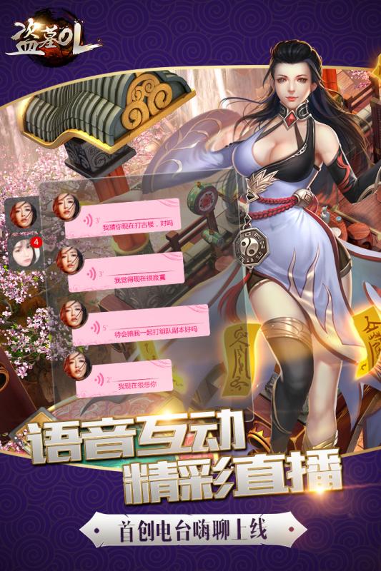 盗墓OL手游九游版下载 v2.1 安卓版截图1