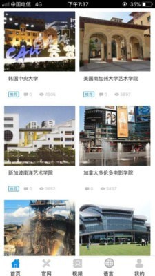 跨国艺考截图2