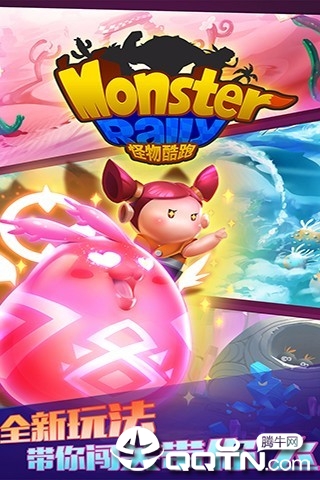 怪物酷跑 v1.1.0 安卓版截图1