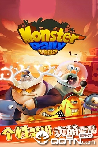 怪物酷跑 v1.1.0 安卓版截图3