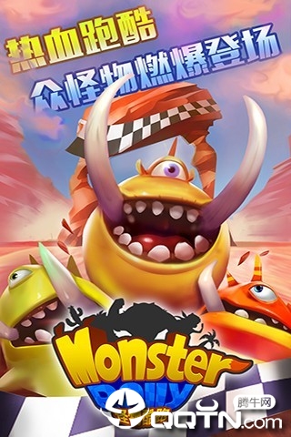 怪物酷跑 v1.1.0 安卓版截图4