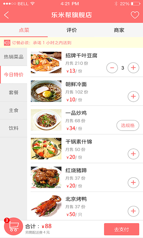 乐米帮外卖截图3 乐米帮外卖截图3