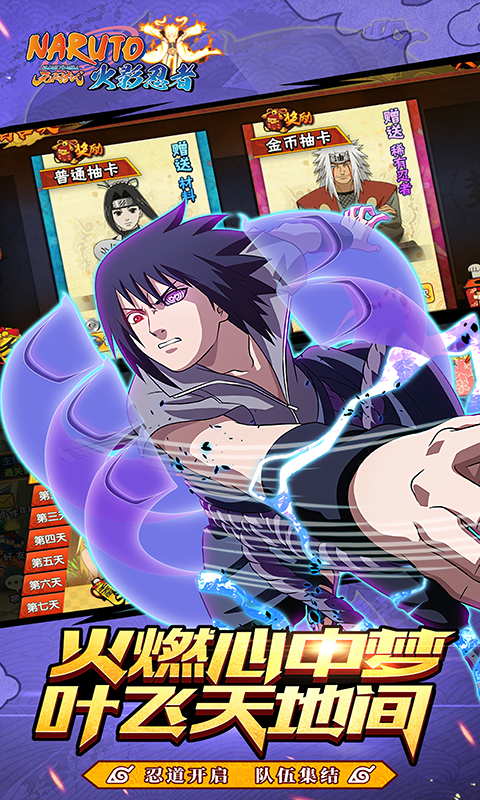 火影:无间狱ios版 1.0.7截图5 火影:无间狱ios版 1.0.7截图5