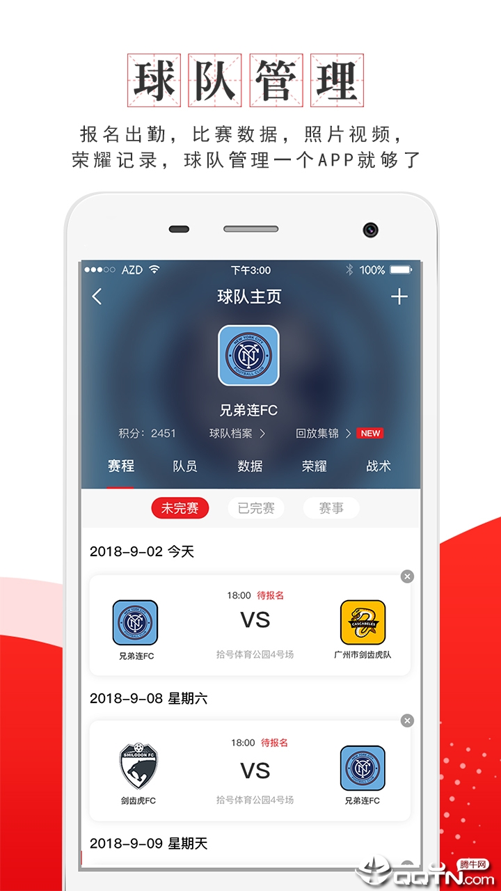 我是球星APP客户端下载 v5.3.8.1 安卓版截图3
