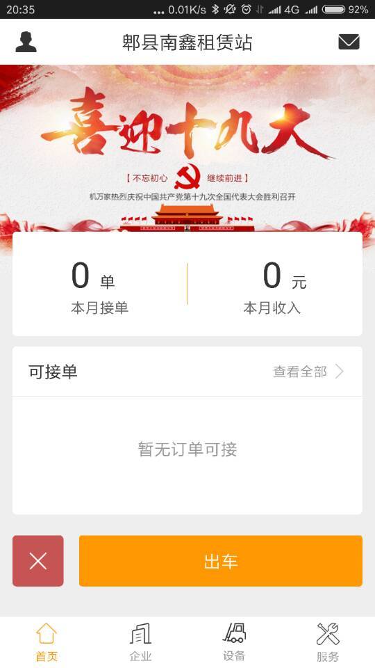 机万家设备截图1 机万家设备截图1