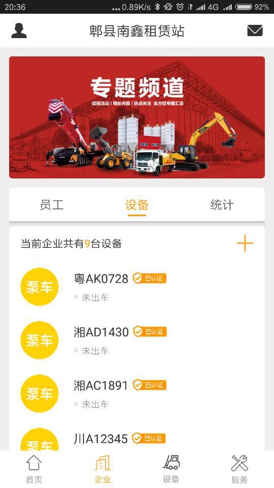 机万家设备截图2 机万家设备截图2