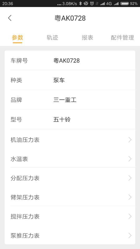 机万家设备截图4 机万家设备截图4