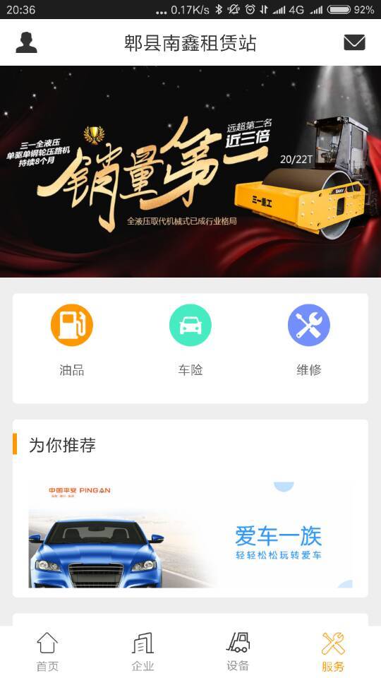 机万家设备截图5 机万家设备截图5