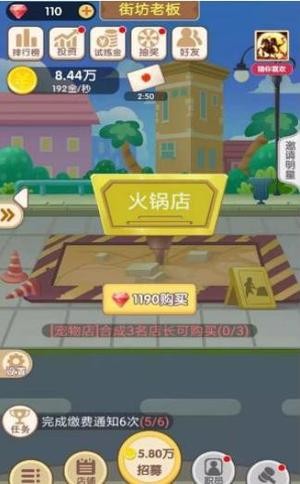 天天开铺子 1.3.4.2截图1 天天开铺子 1.3.4.2截图1