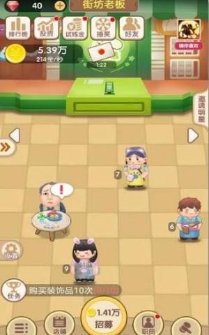 天天开铺子 1.3.4.2截图2 天天开铺子 1.3.4.2截图2