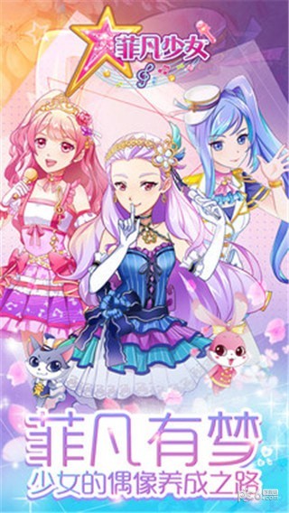 非凡少女 1.0.0截图1 非凡少女 1.0.0截图1