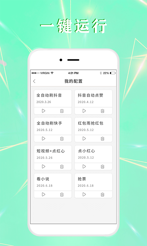 全自动点击器截图3
