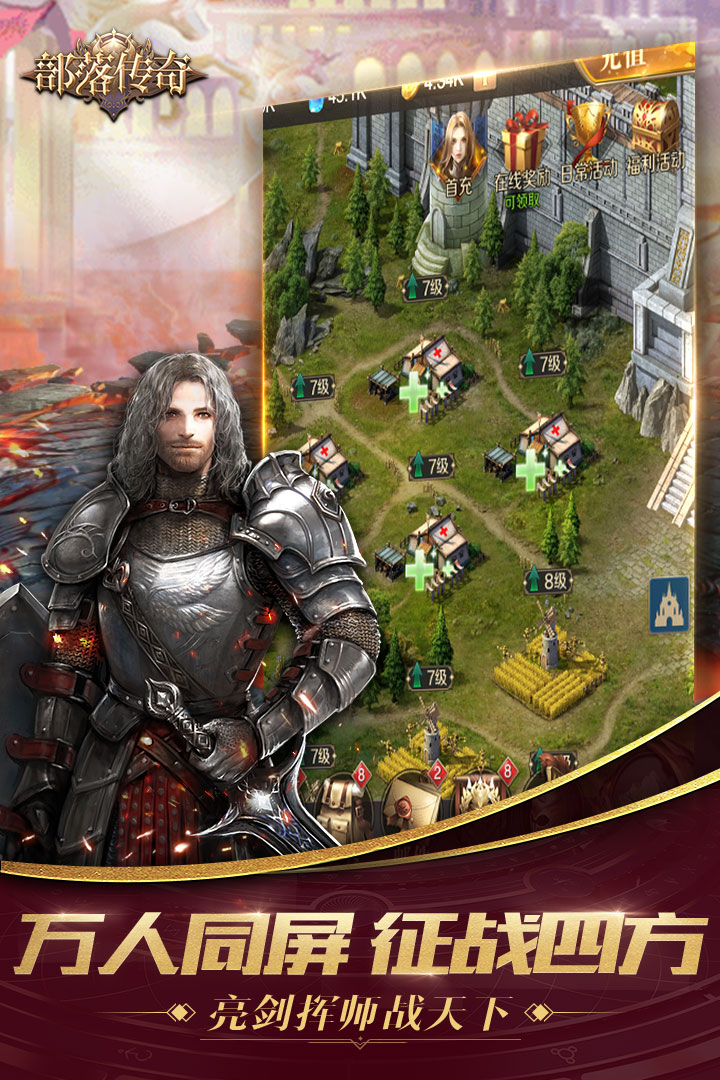 部落传奇手游 v 2.0.1 安卓版截图1