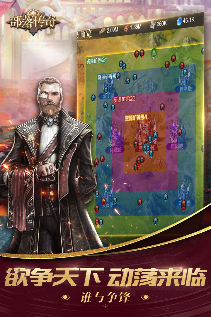 部落传奇手游 v 2.0.1 安卓版截图3