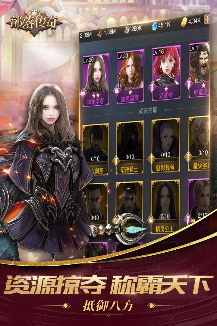 部落传奇手游 v 2.0.1 安卓版截图5