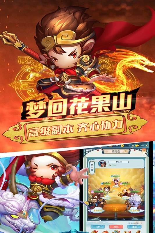 乱逗花果山九游版 1.1.1截图3