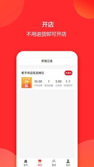 摊多多截图3 摊多多截图3