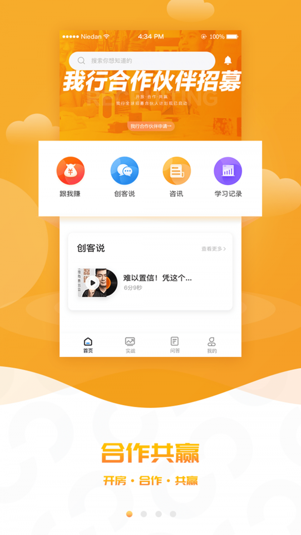 我行创客截图1 我行创客截图1