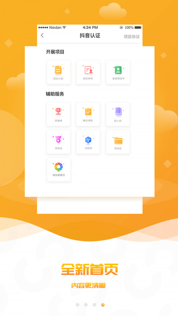 我行创客截图4 我行创客截图4