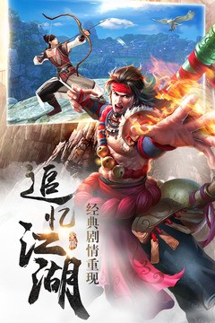 射雕英雄传百度版 1.5.2截图2 射雕英雄传百度版 1.5.2截图2