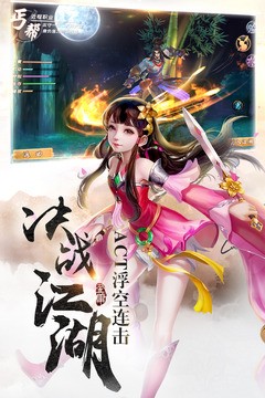 射雕英雄传百度版 1.5.2截图4 射雕英雄传百度版 1.5.2截图4