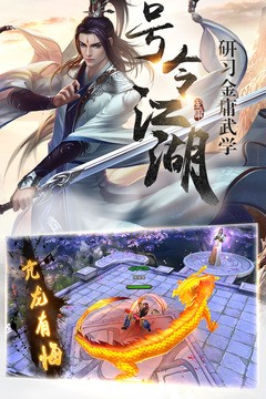 射雕英雄传百度版 1.5.2截图5 射雕英雄传百度版 1.5.2截图5