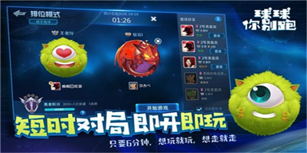 球球你别跑 1.0.0截图1 球球你别跑 1.0.0截图1