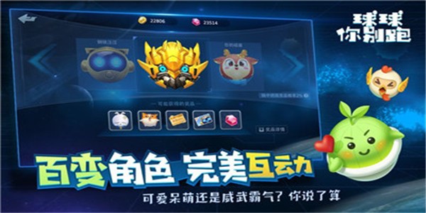球球你别跑 1.0.0截图2 球球你别跑 1.0.0截图2