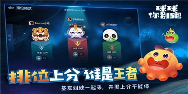 球球你别跑 1.0.0截图3 球球你别跑 1.0.0截图3