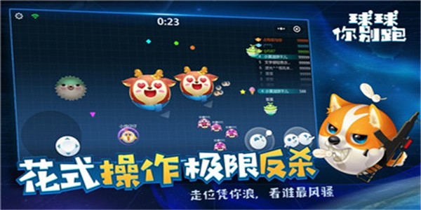 球球你别跑 1.0.0截图4 球球你别跑 1.0.0截图4