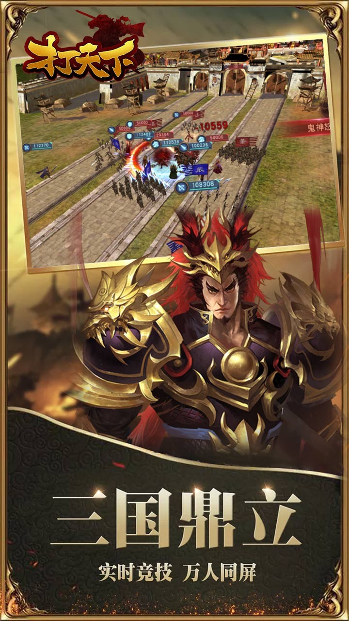 打天下(决胜天下) 1.0.0截图1 打天下(决胜天下) 1.0.0截图1