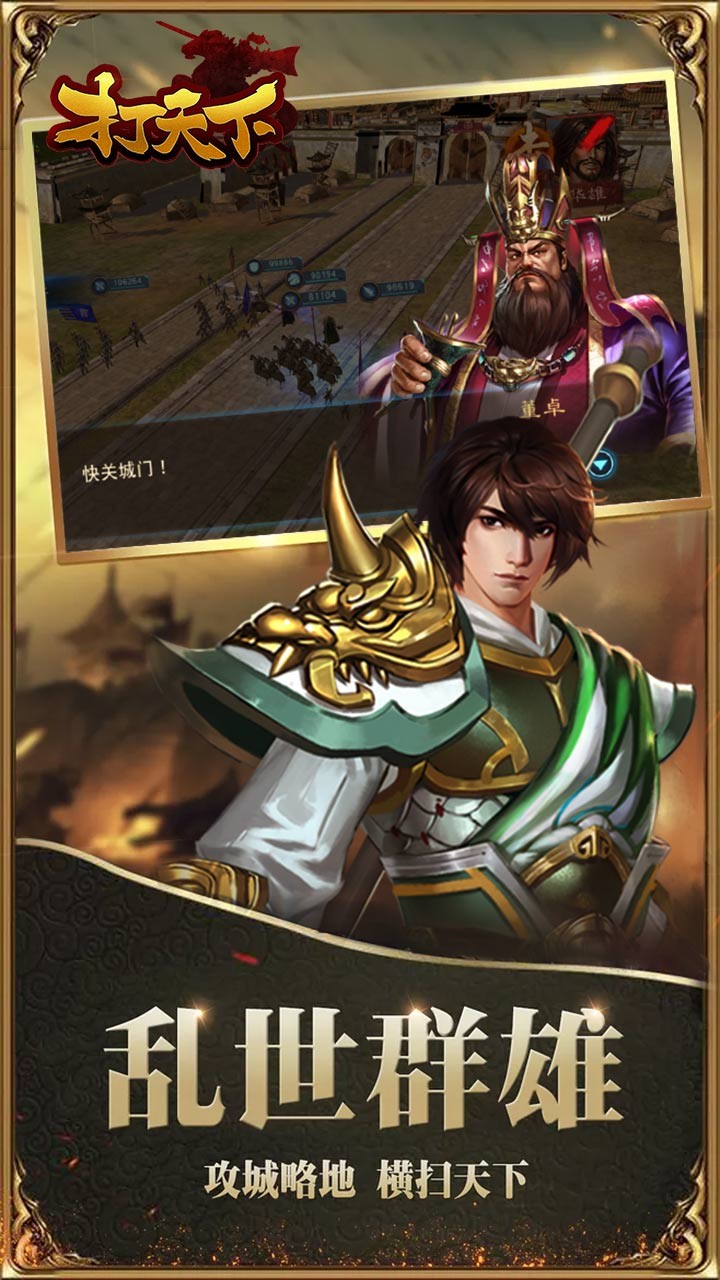 打天下(决胜天下) 1.0.0截图2 打天下(决胜天下) 1.0.0截图2