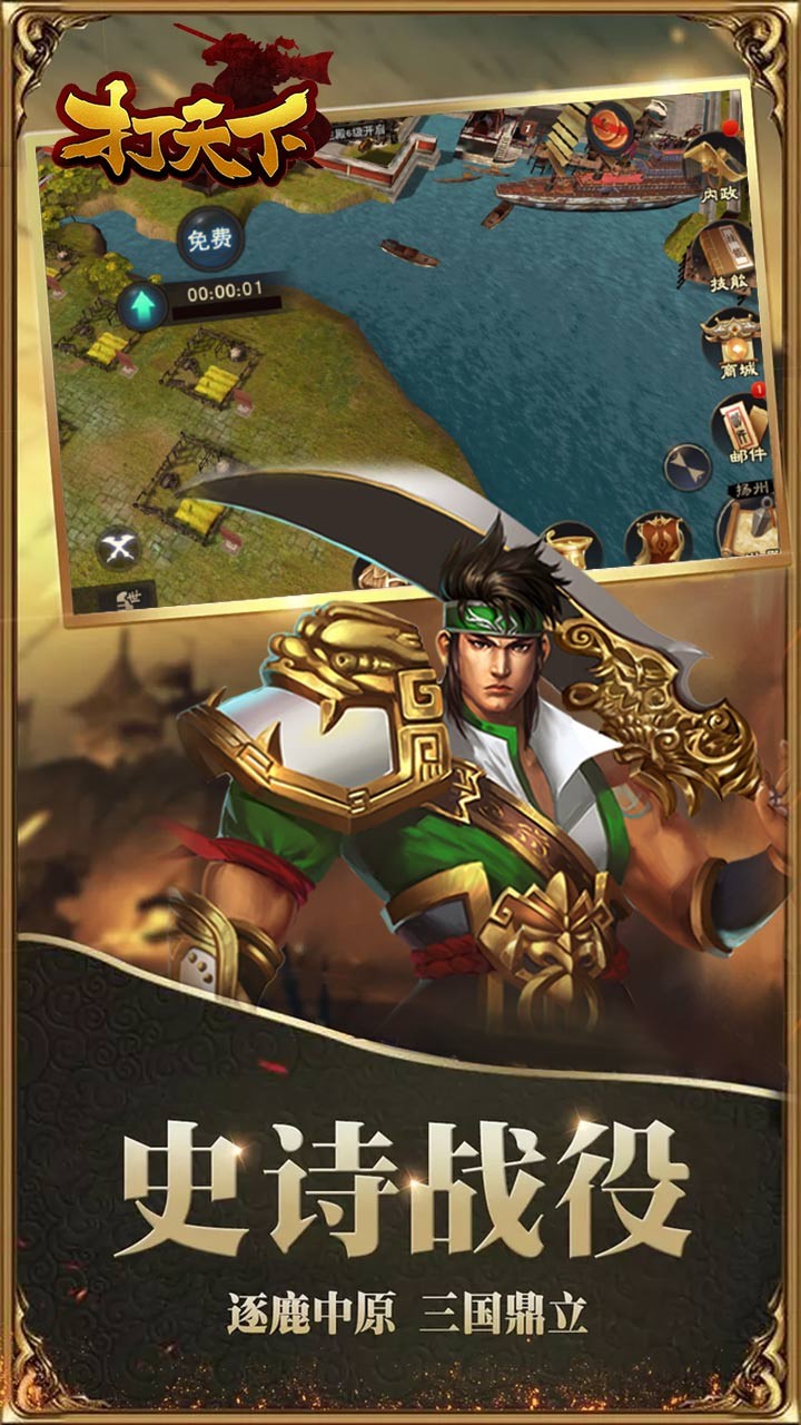 打天下(决胜天下) 1.0.0截图3 打天下(决胜天下) 1.0.0截图3