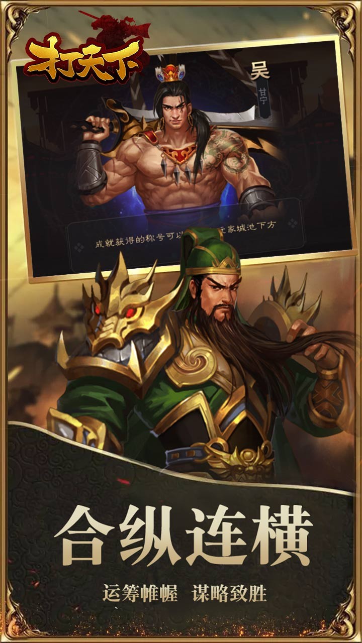打天下(决胜天下) 1.0.0截图4 打天下(决胜天下) 1.0.0截图4