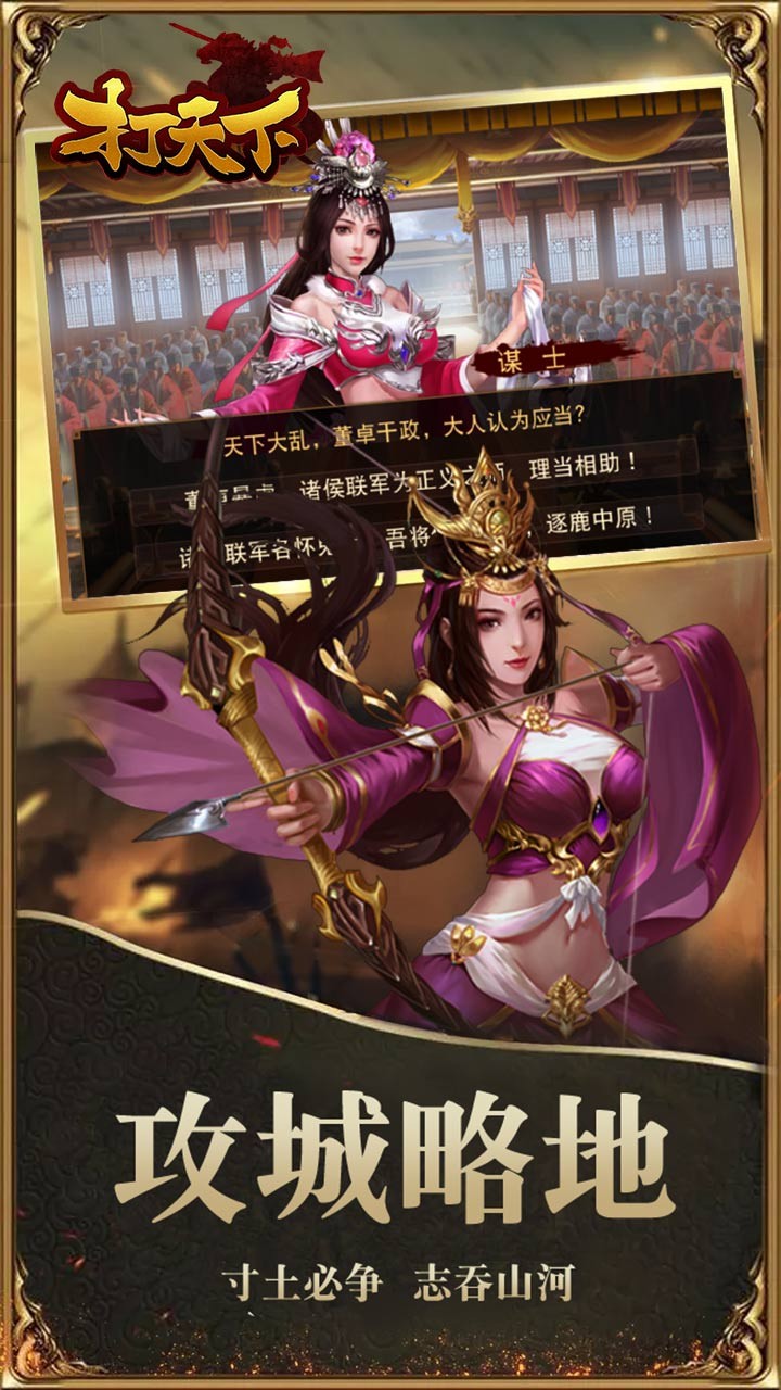 打天下(决胜天下) 1.0.0截图5 打天下(决胜天下) 1.0.0截图5