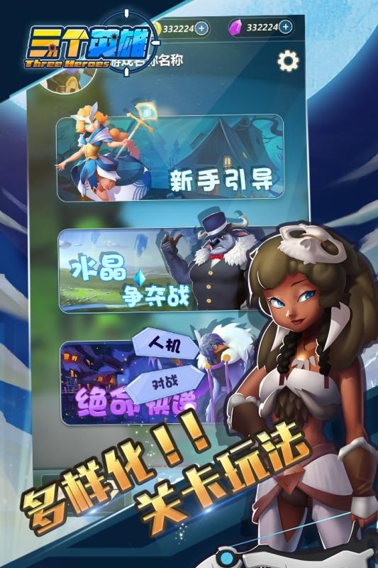 三个英雄手游破解版 v2.0 安卓版截图3