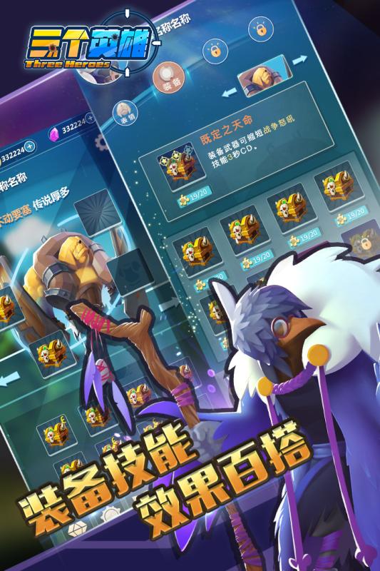 三个英雄手游破解版 v2.0 安卓版截图4