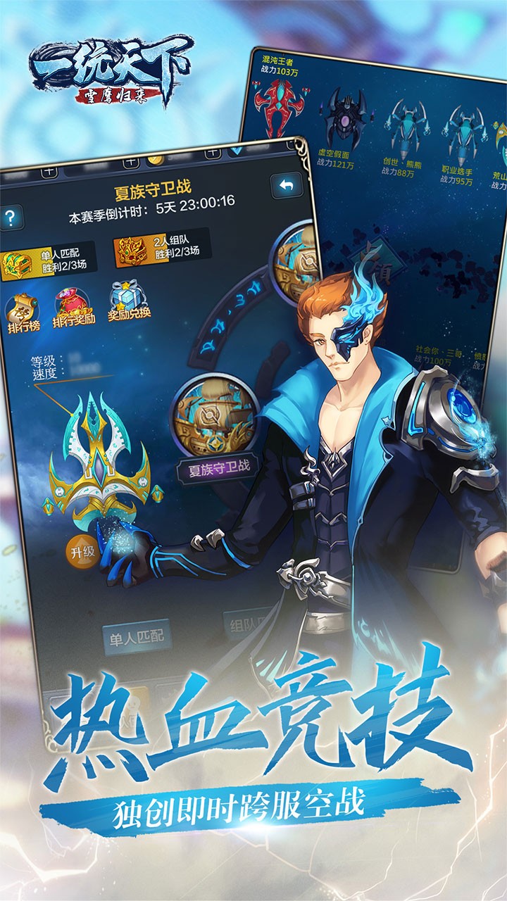 一统天下-雪鹰归来ios版 1.0.0.2截图2 一统天下-雪鹰归来ios版 1.0.0.2截图2