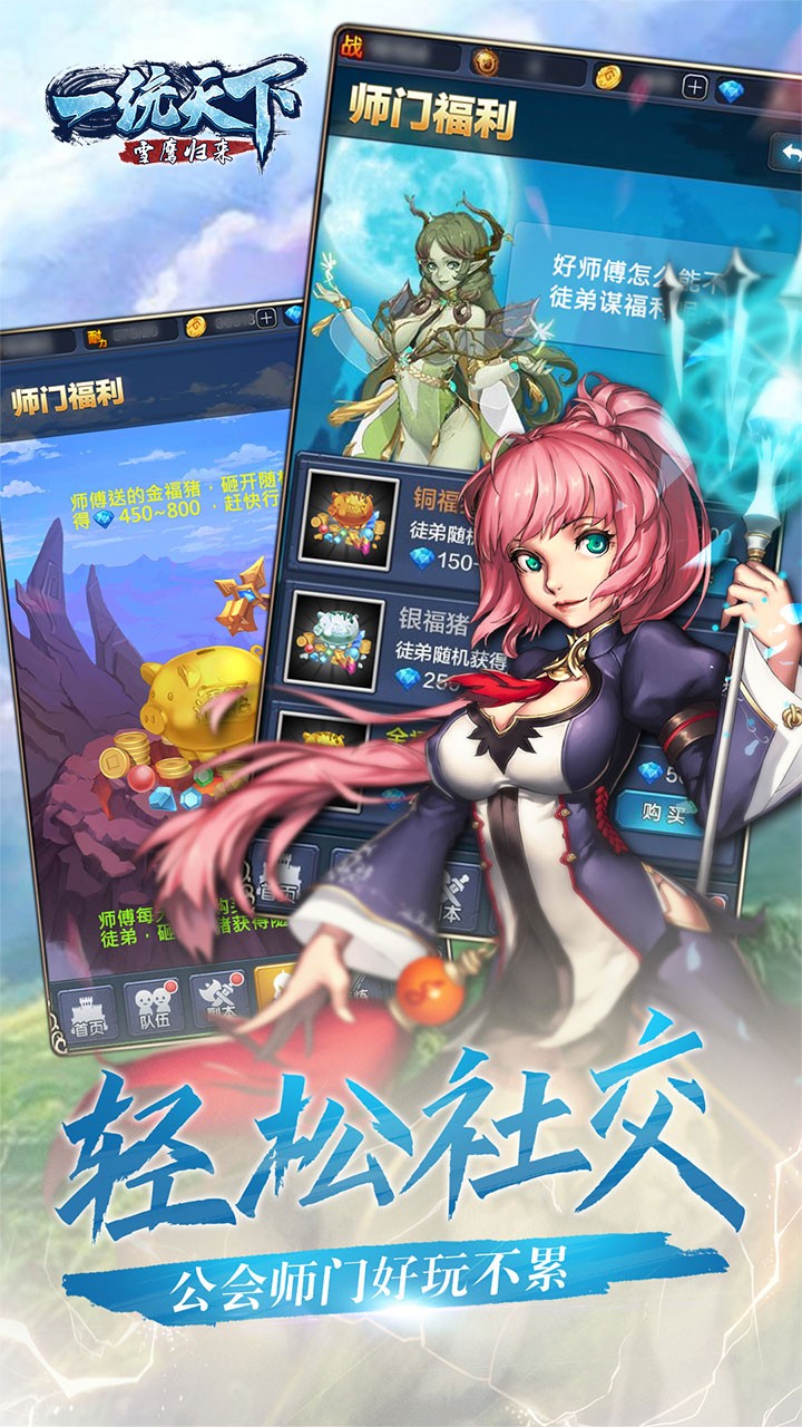 一统天下-雪鹰归来ios版 1.0.0.2截图4 一统天下-雪鹰归来ios版 1.0.0.2截图4