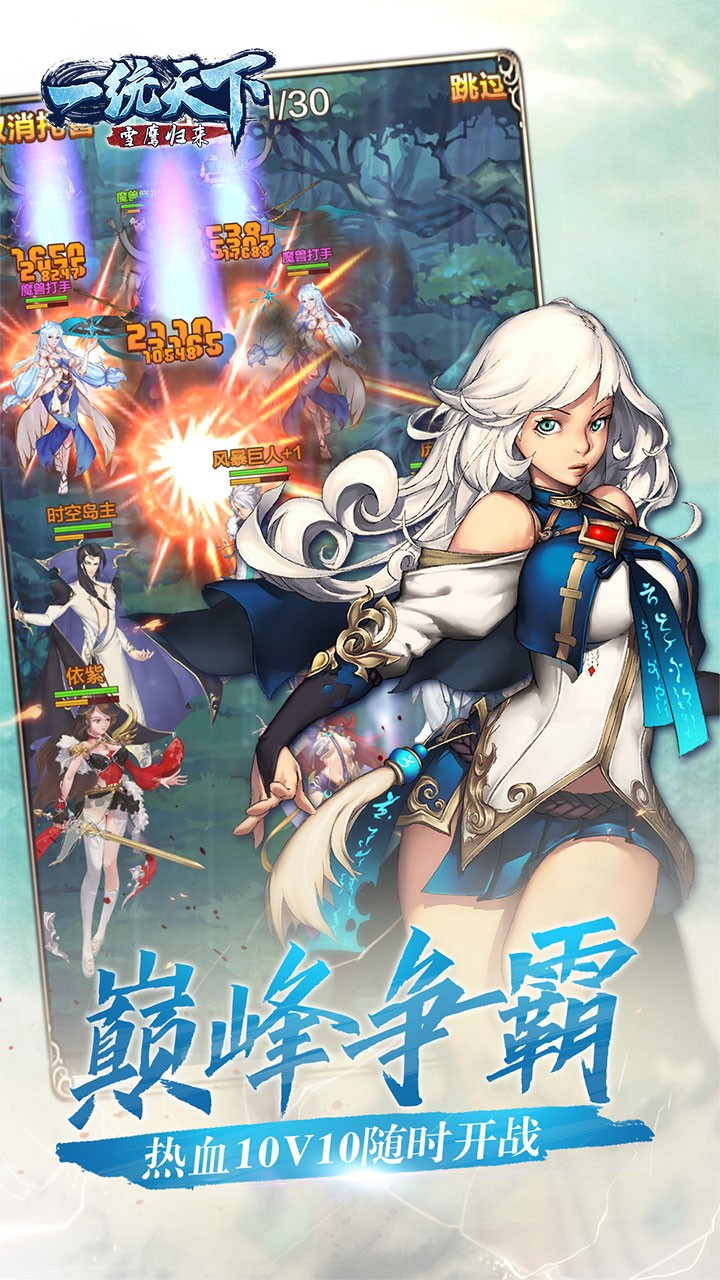 一统天下-雪鹰归来ios版 1.0.0.2截图5 一统天下-雪鹰归来ios版 1.0.0.2截图5