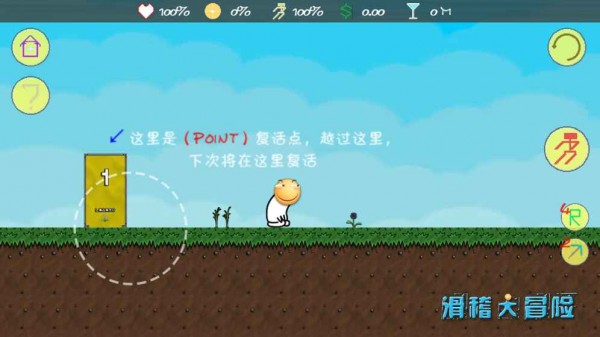 滑稽大冒险无限生命版截图2 滑稽大冒险无限生命版截图2