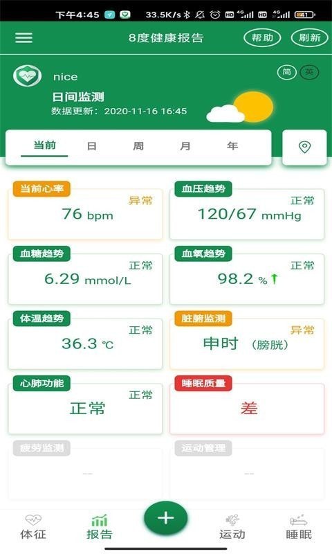 8度体检截图2 8度体检截图2