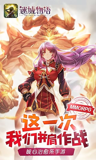 迷城物语手游 v1.50 安卓版截图1