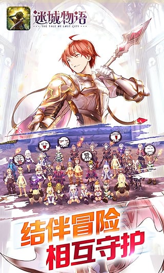 迷城物语手游 v1.50 安卓版截图2