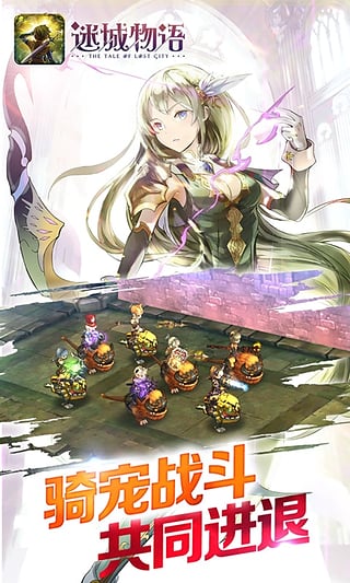 迷城物语手游 v1.50 安卓版截图3
