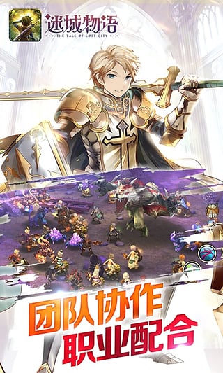 迷城物语手游 v1.50 安卓版截图4