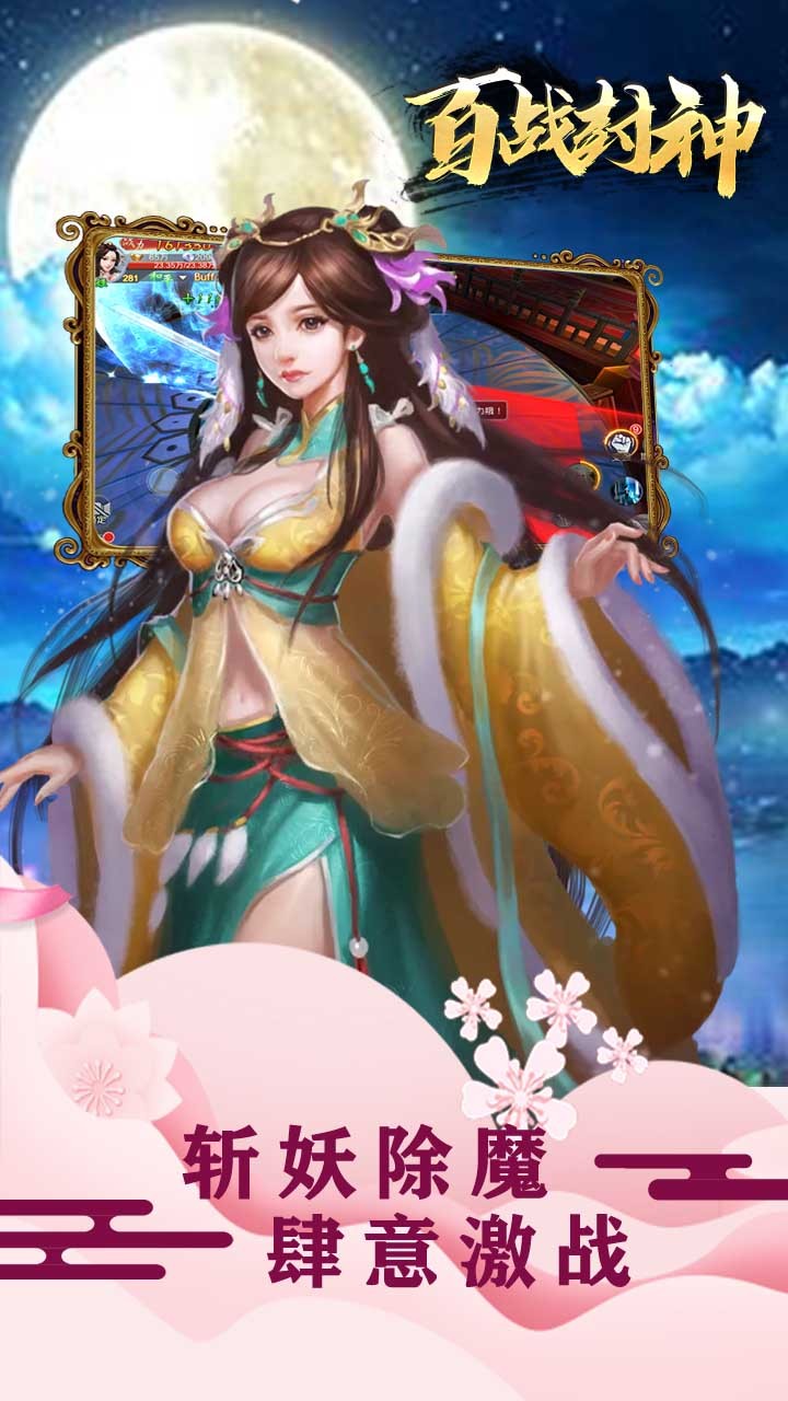 百战封神（御剑江湖） 1.0.2截图2