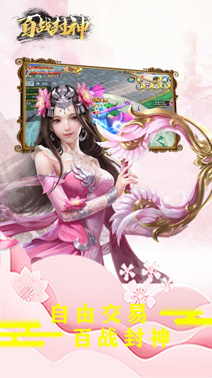 百战封神（御剑江湖） 1.0.2截图3