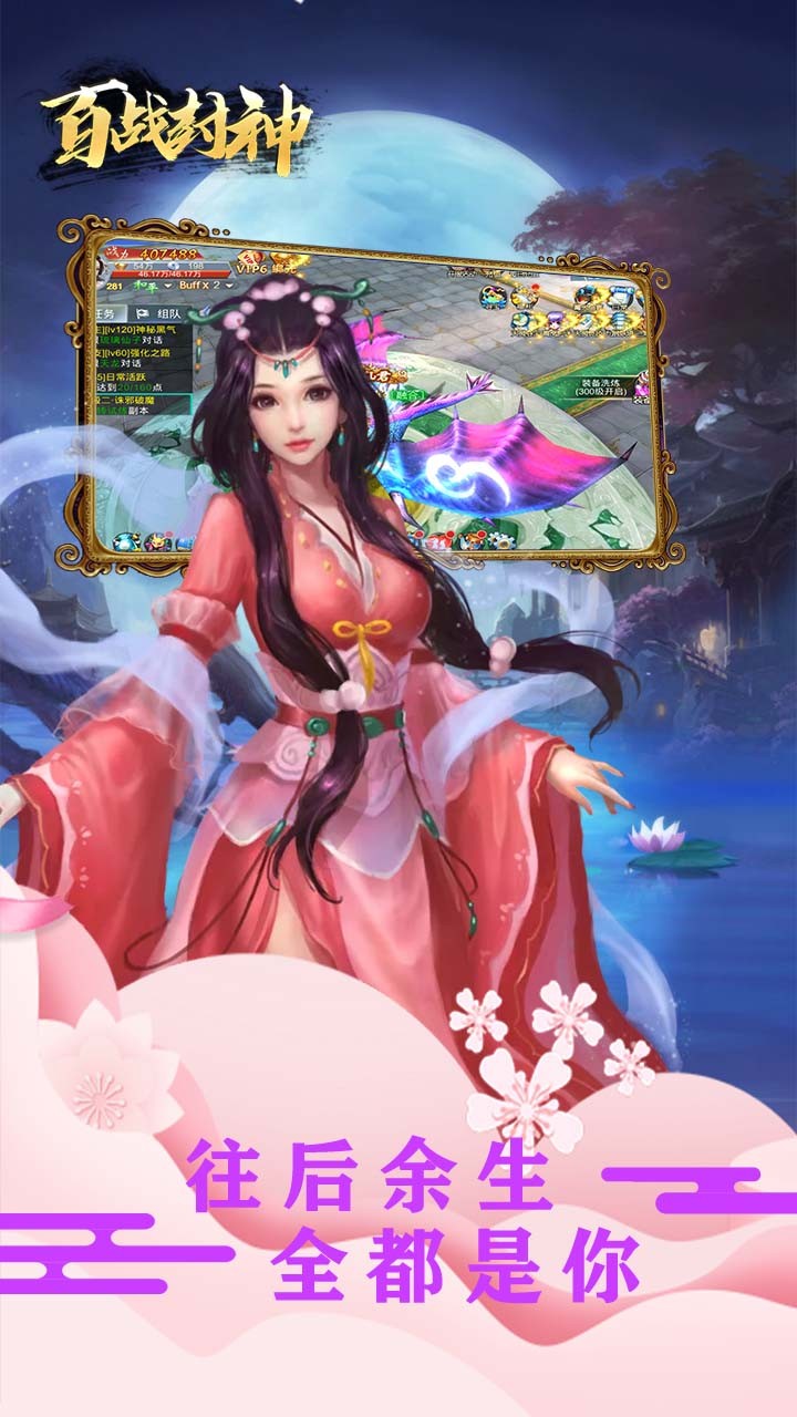 百战封神（御剑江湖） 1.0.2截图4