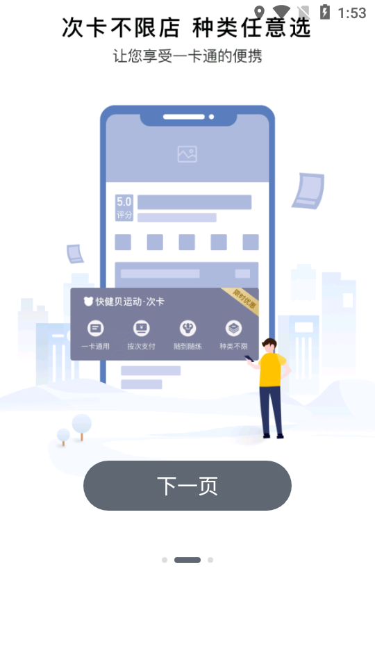 快健贝截图3 快健贝截图3